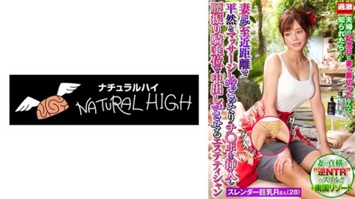 エステティシャンが妻をマッサージ後こっそり中出し！巨乳Rさんのカウガール絶頂