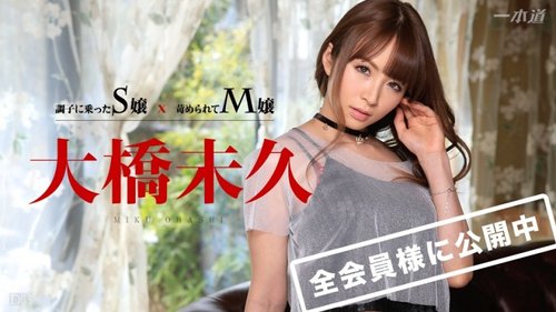 Cô Gái S Kiêu Ngạo Bắt Nạt Cô Gái M: Creampie Không Che, Mông To, Liếm Âm Đạo Trần