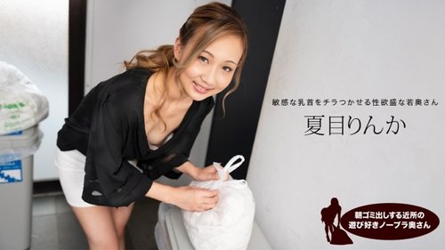 Rinka Natsume Tanpa Sensor: Ibu Rumah Tangga Tanpa Bra Buang Sampah Pagi