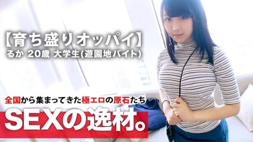 20yo Malaking Suso na Dalaga Ruka-Chan na Lumalaki ang H Cups!
