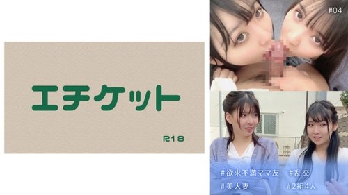欲求不満ママ友乱交：美人妻4人グループセックス！