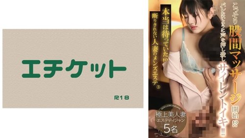 人妻メンズエステ：中出しマッサージ、盗撮無修正