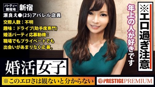 アパレル店員Sera E、婚活パーティーで求めた生々しい欲望