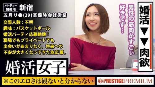 29歳保険OLが婚活パーティーで肉棒探し！巨乳美尻で大量潮吹き