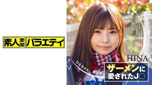 競泳水着ひなちゃん素人中出し！大量潮吹き絶頂セックス