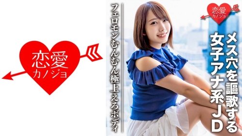 三木 中出し POV アマチュア 巨尻 巨乳 女子大生