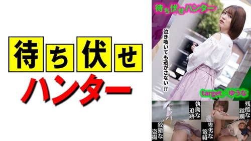 Yuuna Bị Phục Kích & Xâm Nhập: Kamehameha Cô Gái Mặt Trẻ Ngực Nhỏ