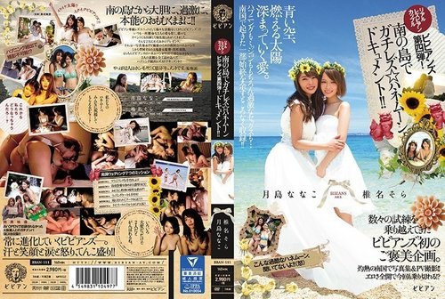 Dokumentari Bulan Madu Pasangan Lesbian Sebenar Bahagian 4: Nanako Tsukishima & Sora Shiina