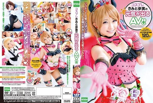 EKDV-527 คอสเพลย์ Kimi และ Ayumi สาวใช้แสนร่าเริงแตกในน้ำแตก