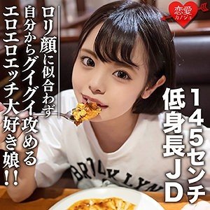 痴女な女子大生いのりちゃん中出し！22歳145cmの純粋顔がまさかの本番
