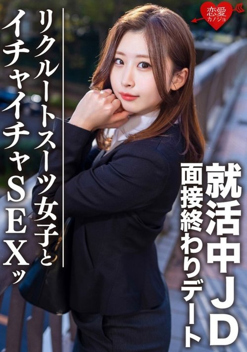 EROFV-076: Job Interview Creampie - College Girl Yuki-Chan Gets Bred Hard