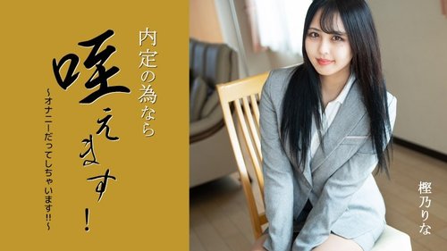 Je sucerai pour ce poste ! ~Je vais même me masturber !!~ - Rina Kashino
