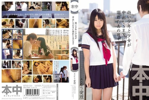 HND-110 佐藤愛理：少年と少女の禁断の中出し夏物語