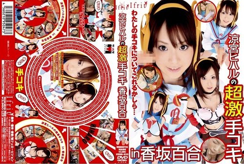 Kosaka Yuri & Suzumiya Hiharu Handjob Intens Solowork Cosplay