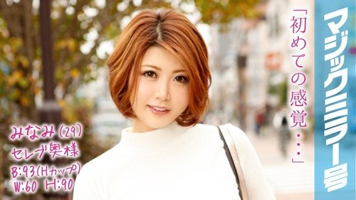 Istri Pedagang Saham Minami Orgasme Puting Cermin Ajaib