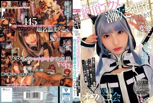 MUKC-076 Uncensored Leaked: Tiny 145cm Cosplayer Gangbang, Cum Inside, Squirt