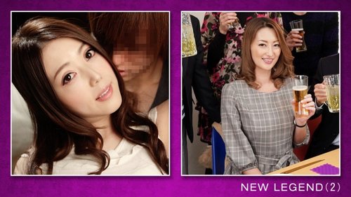 伝説の熟女2 - 無修正中出し美脚巨尻