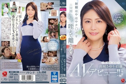 高木小百合45歳AVデビュー、生中出し精液1分間咥え込み