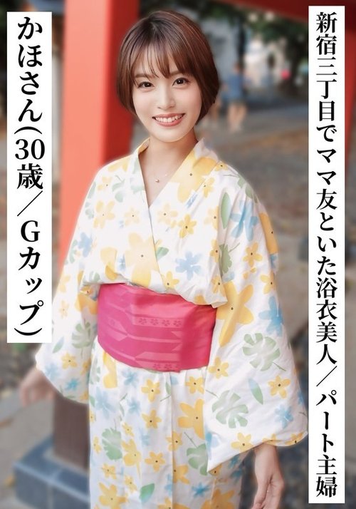 Isteri G-Cup Berkimono Mabuk di Shinjuku, Hubungan Sulit SNS