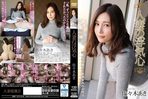 SOAV-016 Fuite non censurée : Femme mariée infidèle Aki Sasaki