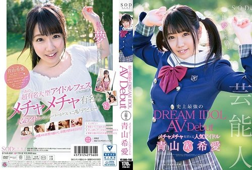 STAR-891 青山希 有名人AVデビュー！ 高画質モザイクあり