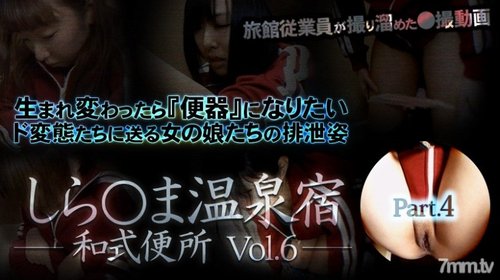 日本温泉旅馆厕所无码偷拍 - 志摩温泉 第6部