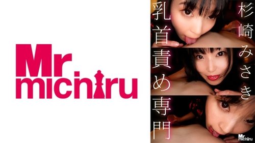 Dalubhasa sa P***aan ng Utong Misaki Sugisaki: Malupit na Pagpapahirap ng Mistress