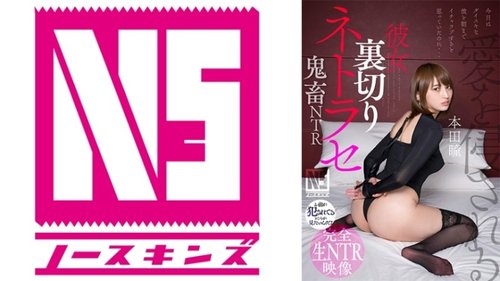 แฟนสาวทรยศ NTR: ฮิโตมิ ฮอนดะ ถูกปีศาจ NTR และหลั่งใน