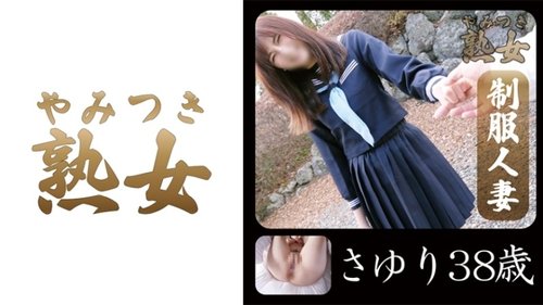 佐由里2：熟女制服NTR中出高潮大屁股大胸部誘惑