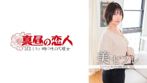 中出し 高視点 巨尻 ショートヘア かなえ