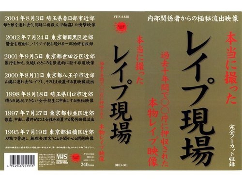 BDD-01 無修正流出：過去10年間に機関が押収した本物のR**映像