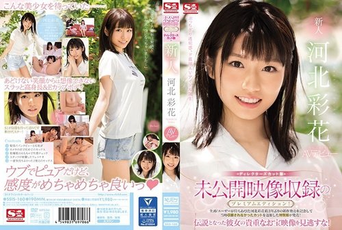 川北彩香AVデビュー！未公開映像付きディレクターズカット